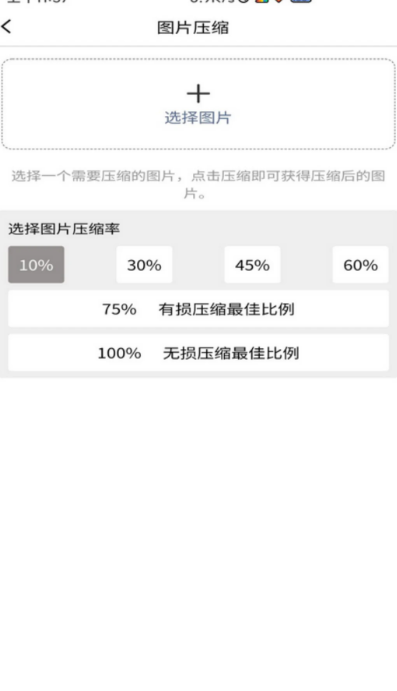 
图片压缩MD5修改器