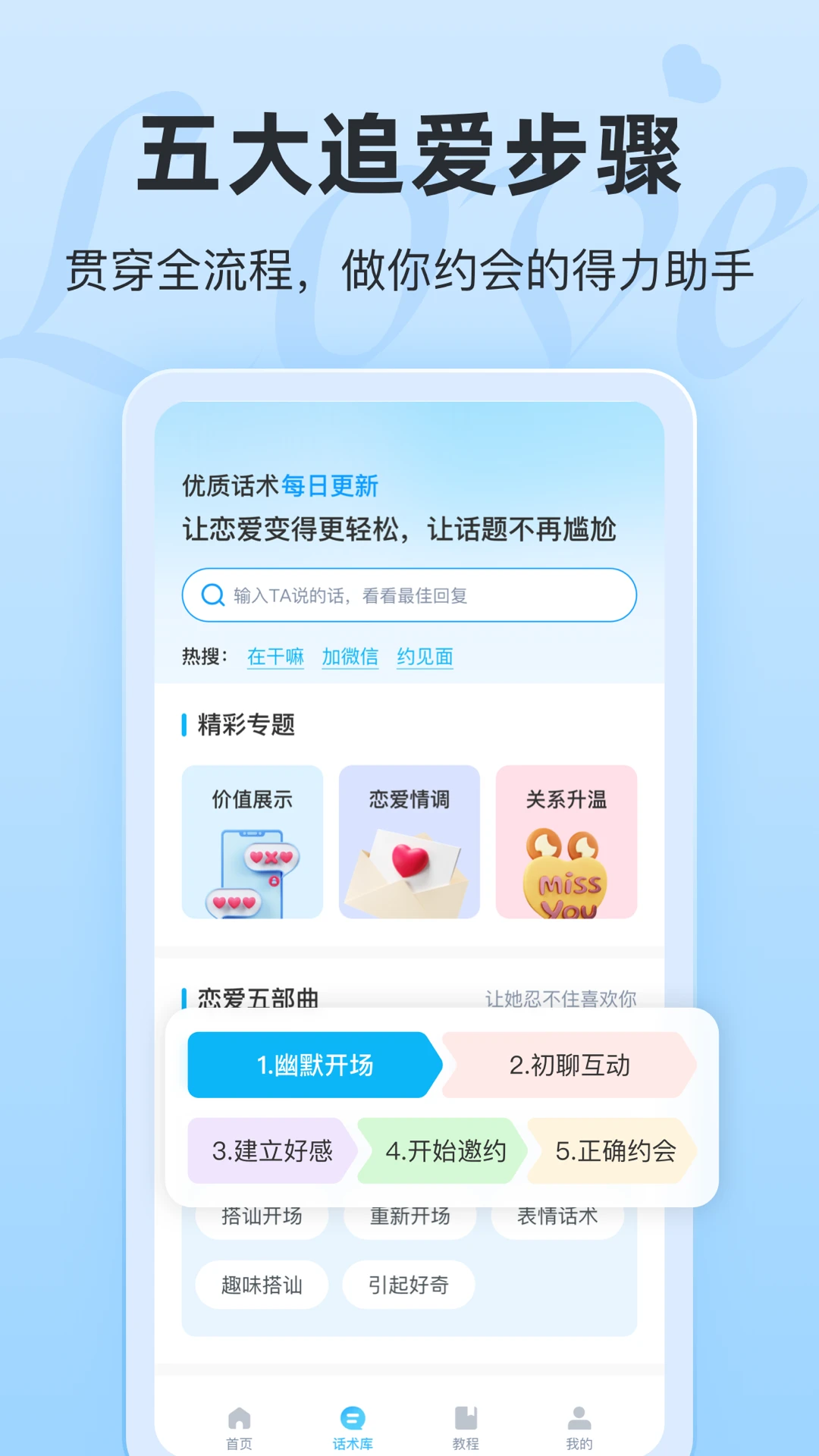 
恋话宝