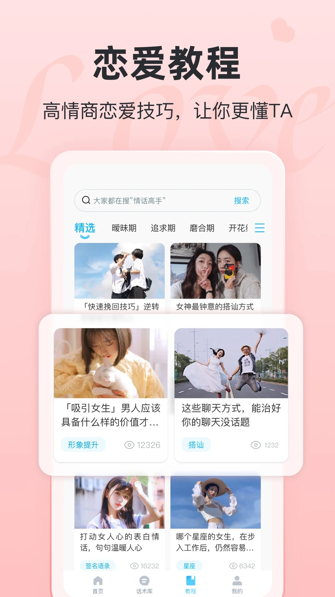 
恋话宝