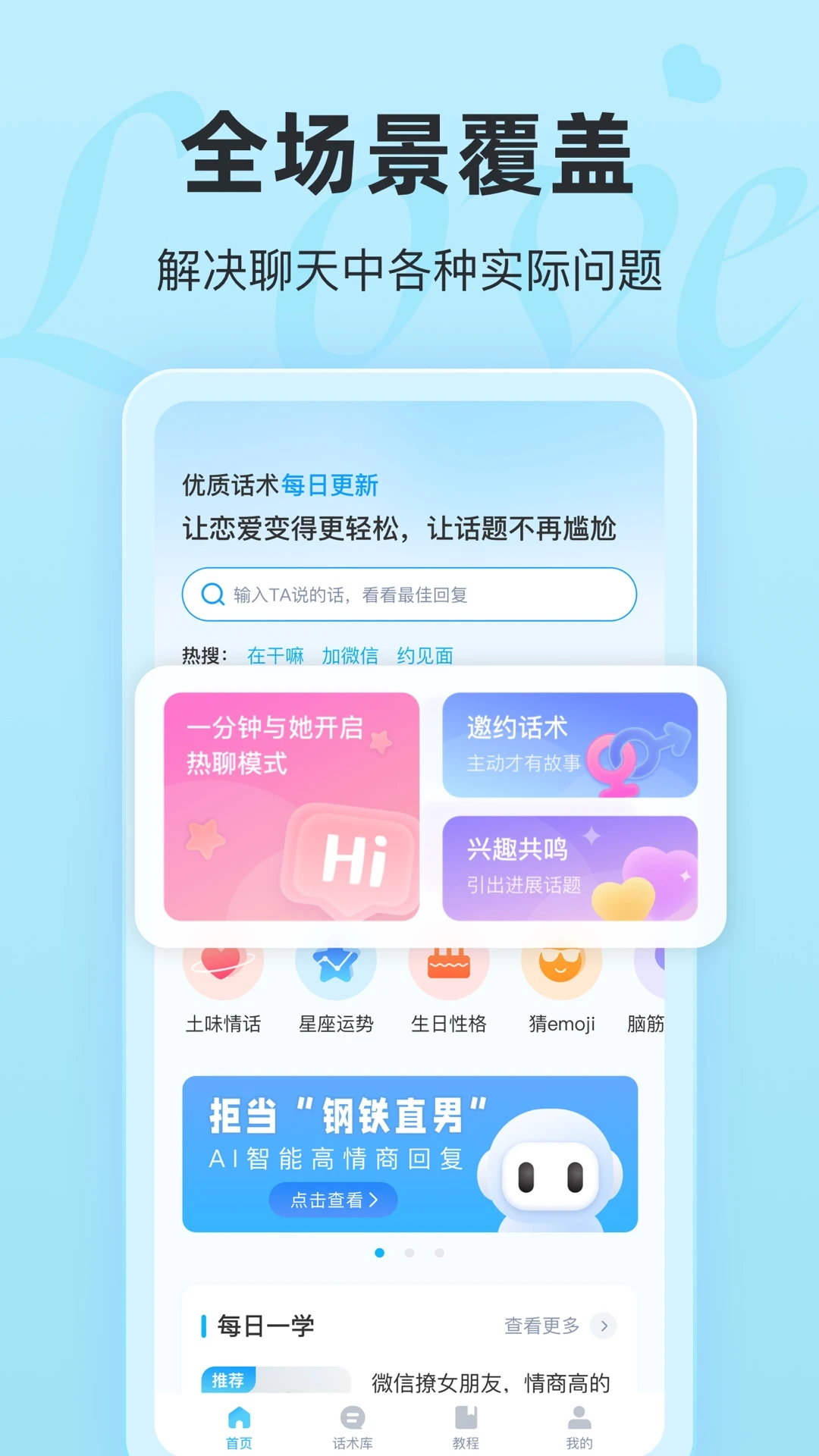 
恋话宝