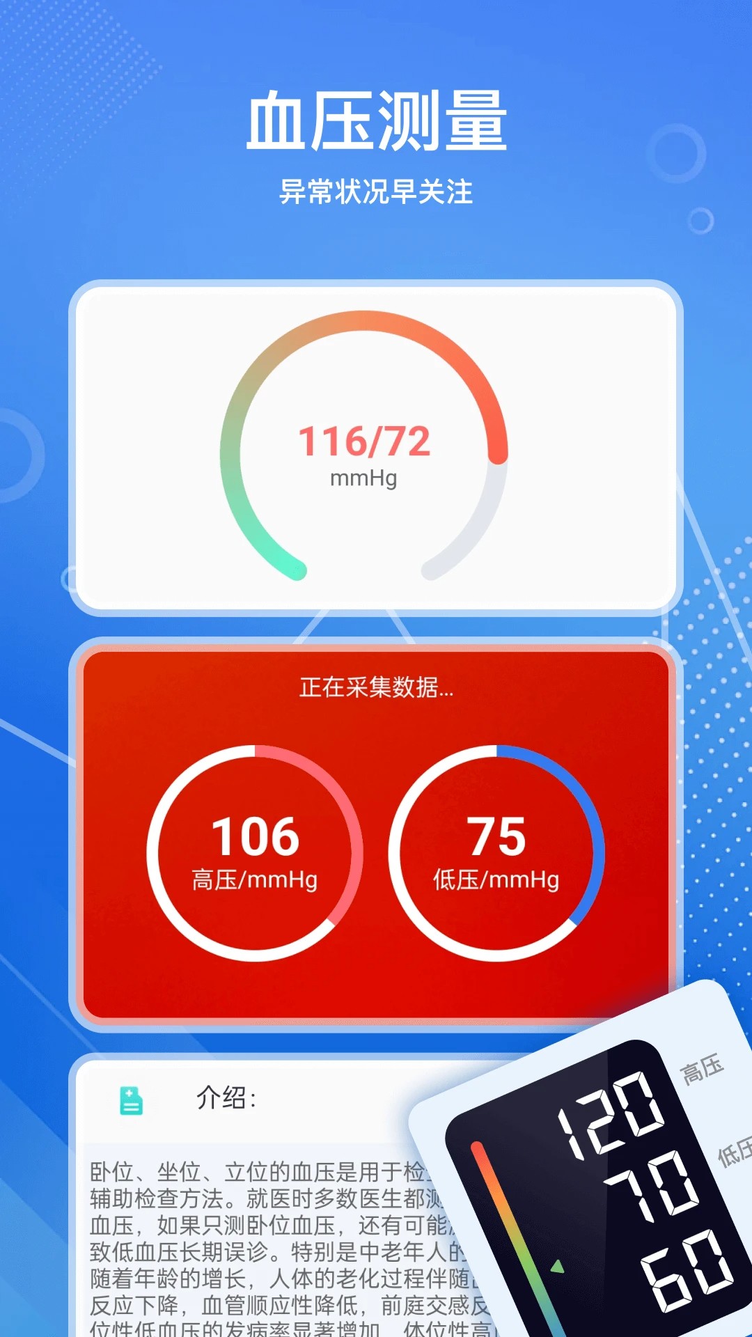 血压计(图2)