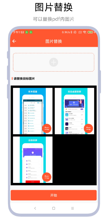 
pdf文件修改器