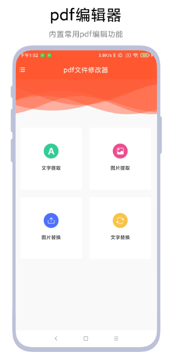 
pdf文件修改器