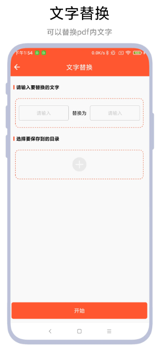
pdf文件修改器