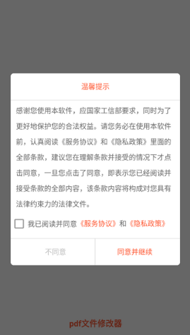 pdf文件修改器(图2)