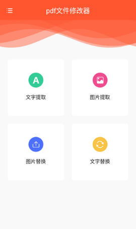 pdf文件修改器(图3)
