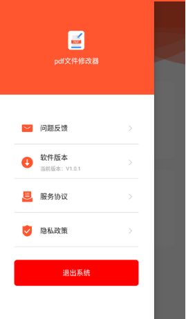 pdf文件修改器(图4)