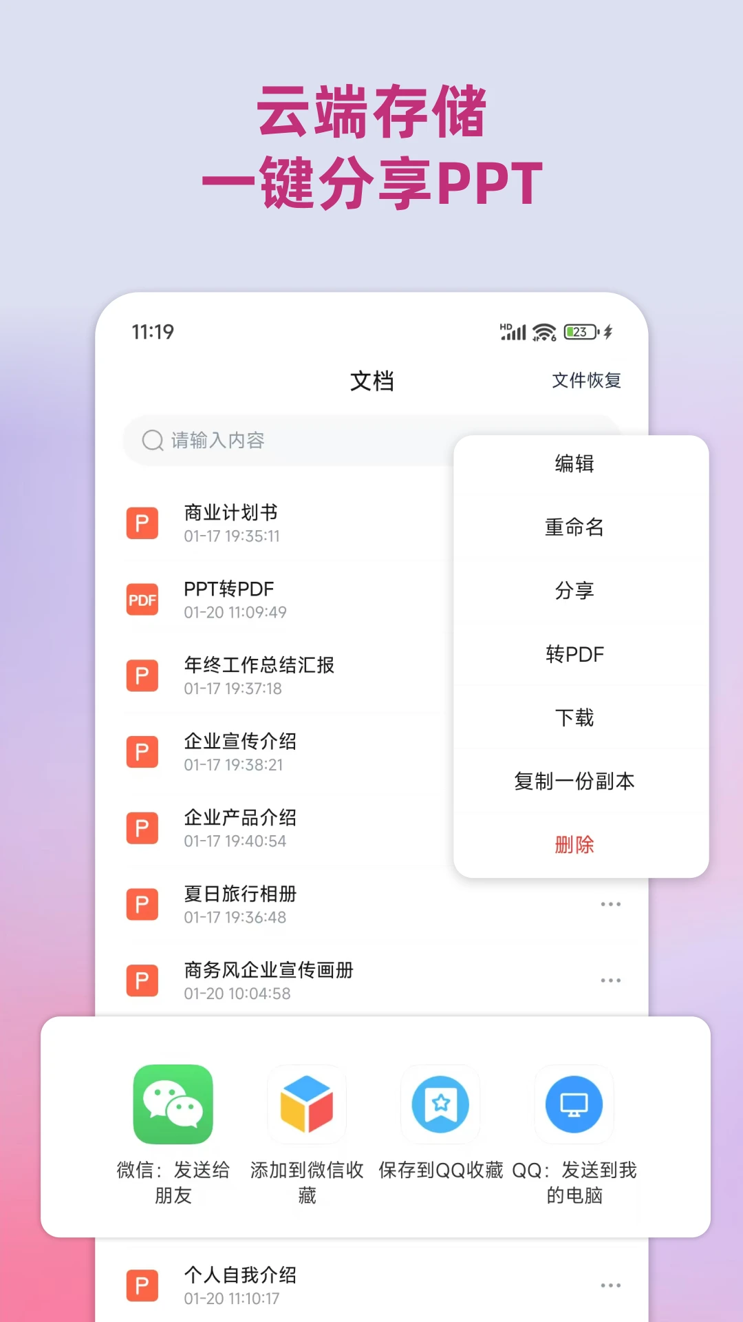 
PPT助手