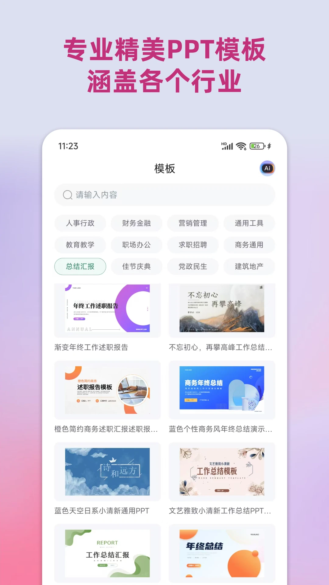 
PPT助手