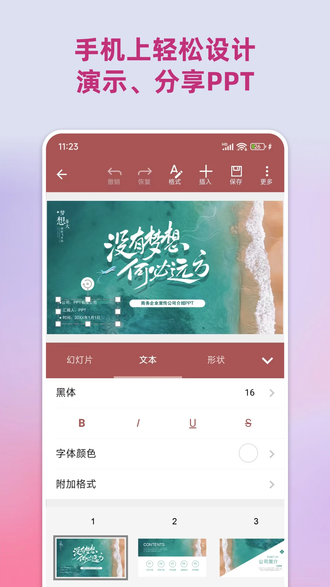 
PPT助手