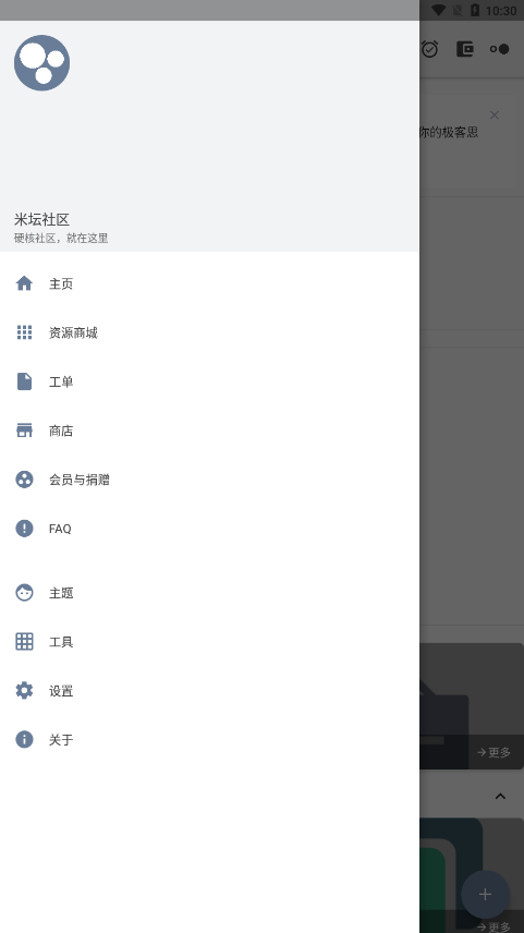 
米坛社区 最新官网版
