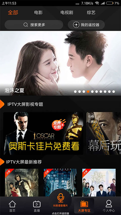 
湖南IPTV 手机版