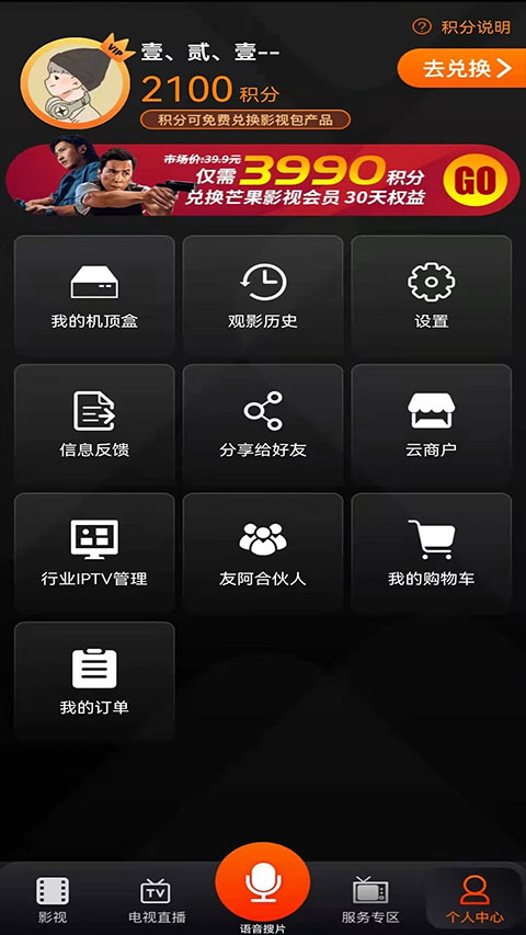 
湖南IPTV 手机版