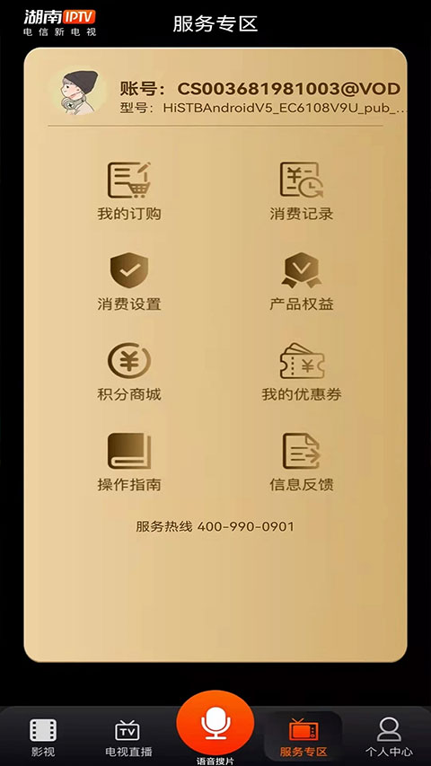 
湖南IPTV 手机版