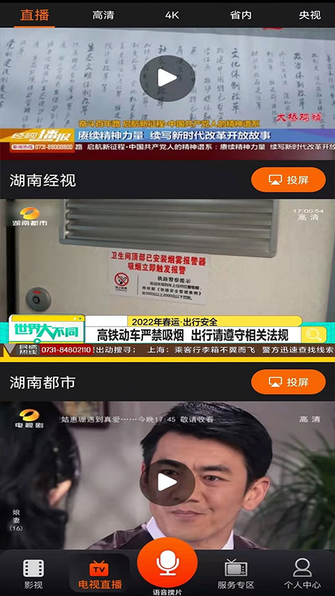
湖南IPTV 手机版