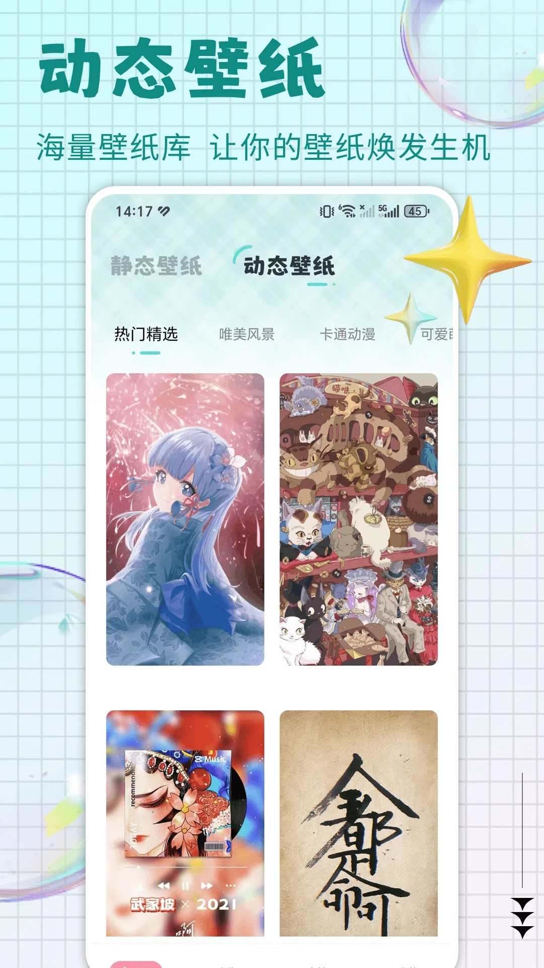 火萤动态壁纸 官网版