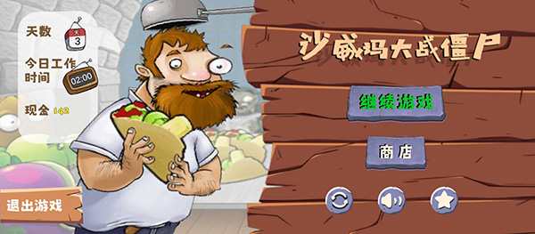 
沙威玛大战僵尸 火山哥哥