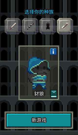 自然之神的像素地牢手机版(图4) 自然之神的像素地牢手机版