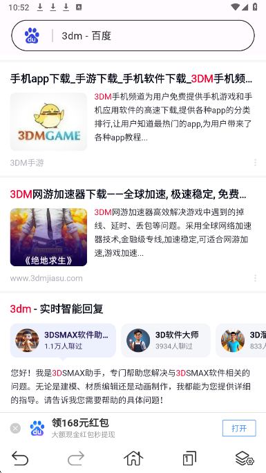 DD浏览器 安卓版(图3)
