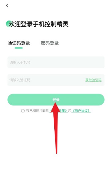 手机控制精灵(图1)