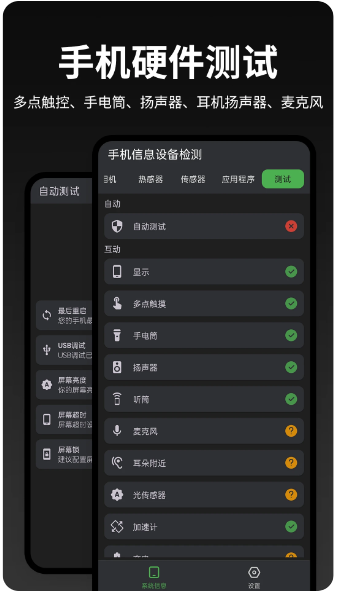 手机信息设备检测(图1)