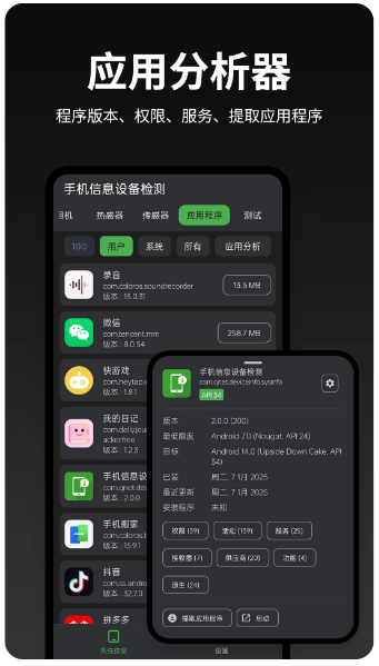 手机信息设备检测(图3)
