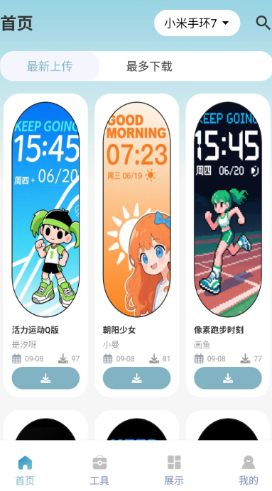 米坛社区表盘自定义工具(图1)