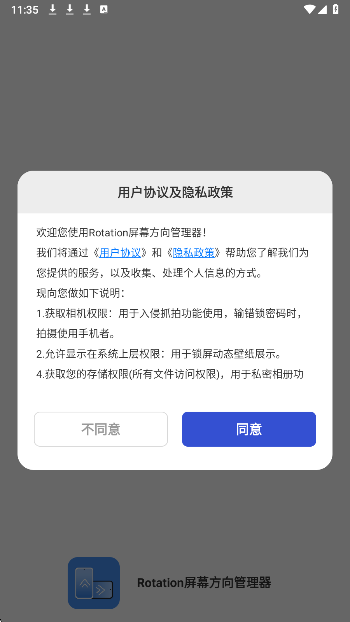 Rotation屏幕方向管理器(图2)