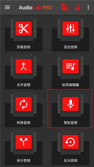 AudioLab Pro(图1)