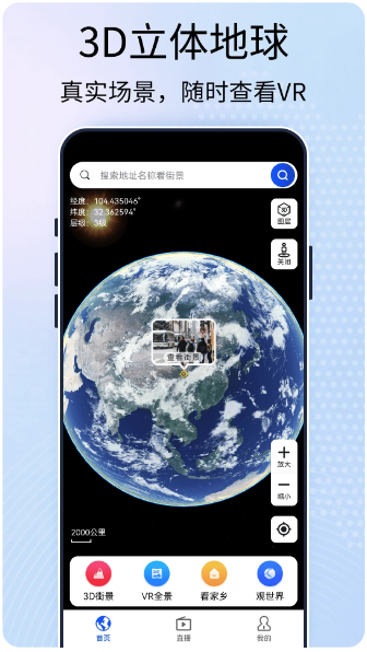 3D高清卫星街景地图(图2)