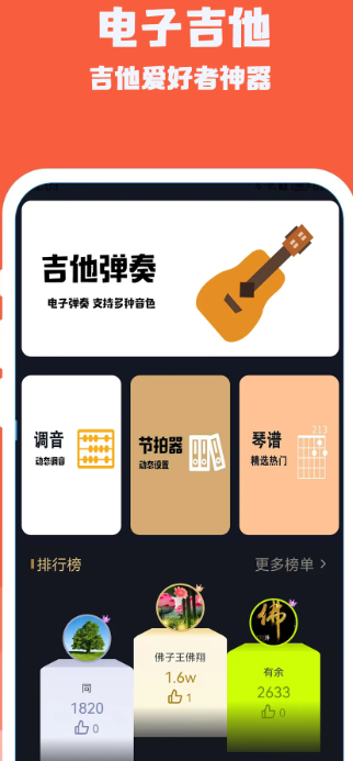 吉他电子模拟器 手机版(图1)