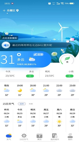 天气预报专家(图2)