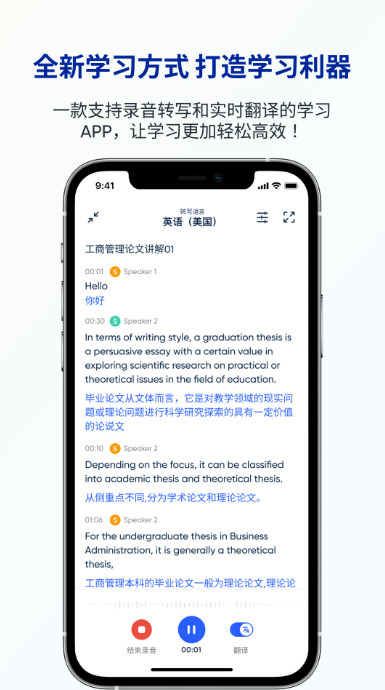 LectMate: 有道留学听课宝(图1)