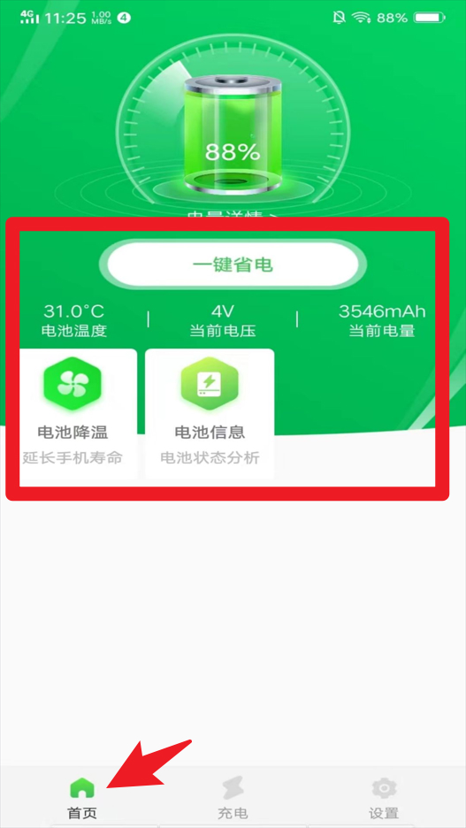手机省电王(图2)