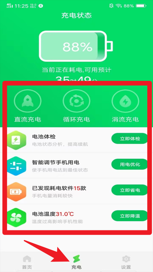 手机省电王(图3)