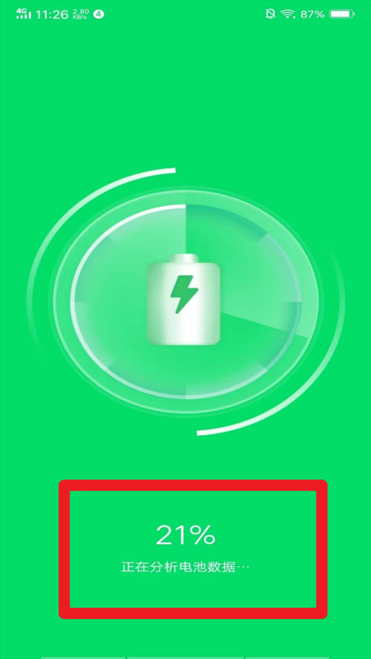 手机省电王(图4)