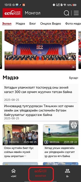 mongolntv(图2)