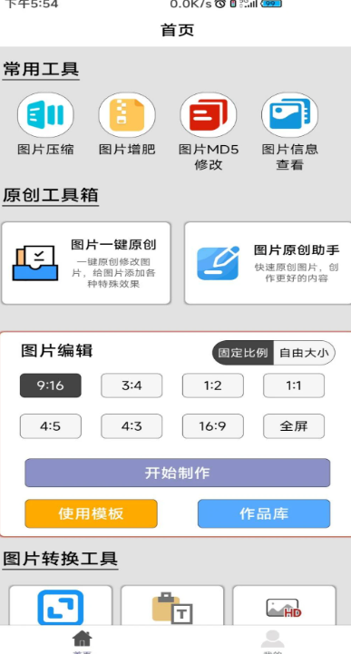 图片压缩MD5修改器(图1)