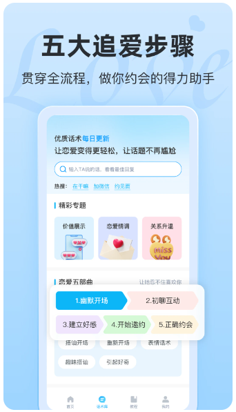 恋话宝(图1)