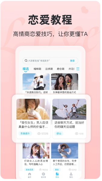 恋话宝(图3)