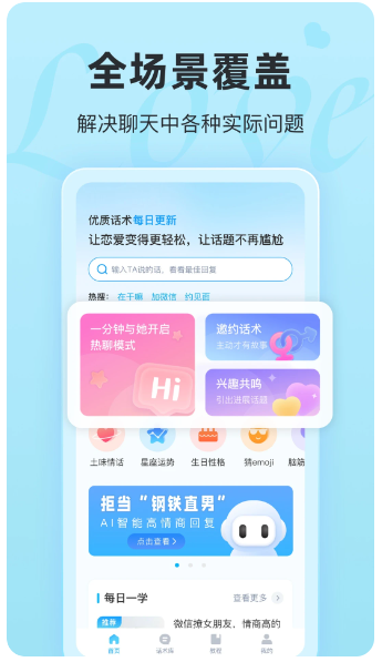 恋话宝(图2)