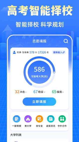 阳光志愿2025高考网(图2)