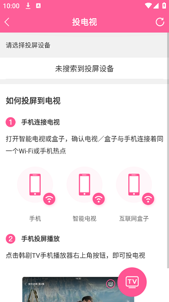 韩剧TV极简版 官方版(图3)