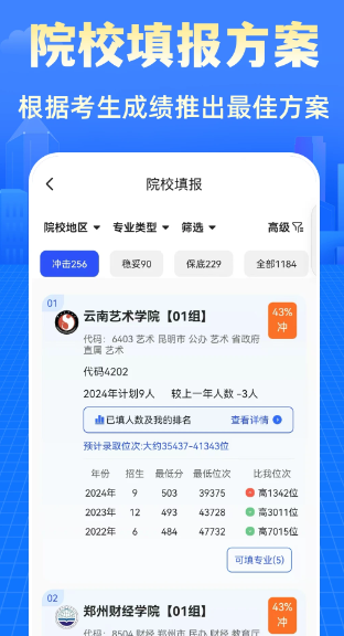 阳光志愿2025高考网(图1)