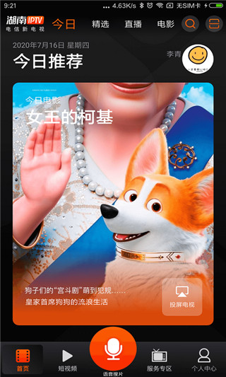 湖南IPTV 手机版(图1)