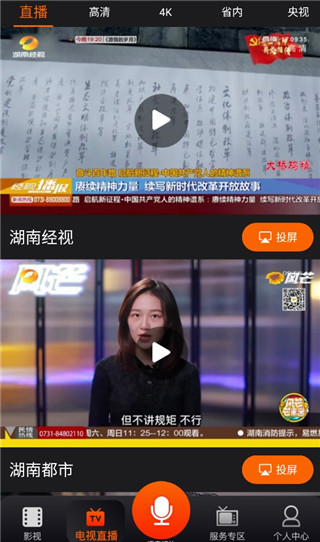 湖南IPTV 手机版(图2)