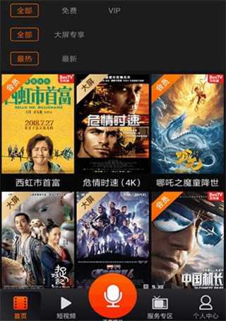 湖南IPTV 手机版(图3)