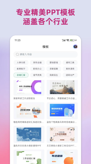 PPT助手(图1)