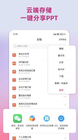 PPT助手(图3)