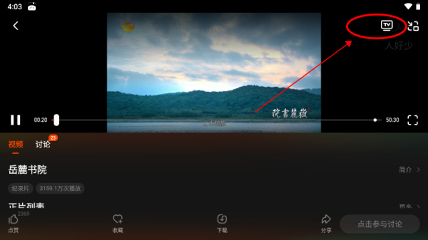 芒果TV HD(图3)